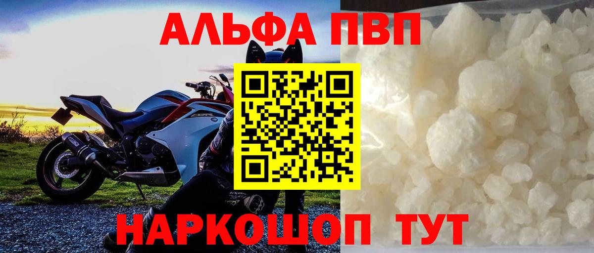 Alpha PVP кристаллы Камышин