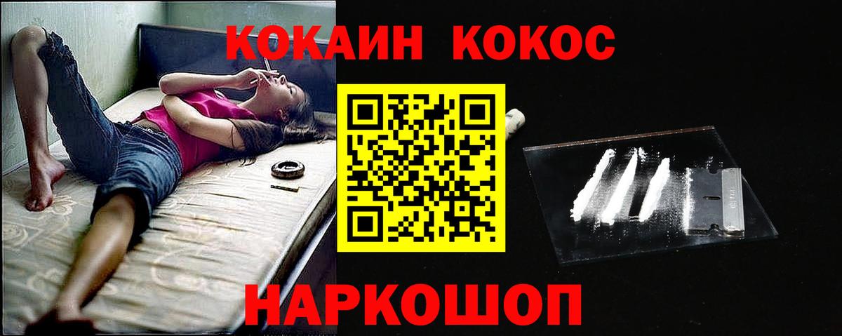 Кокаин 98%  Вход с VPN  Cocaine  Камышин 