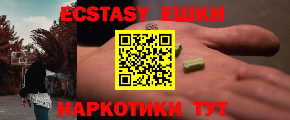 Ecstasy 280 MDMA Камышин