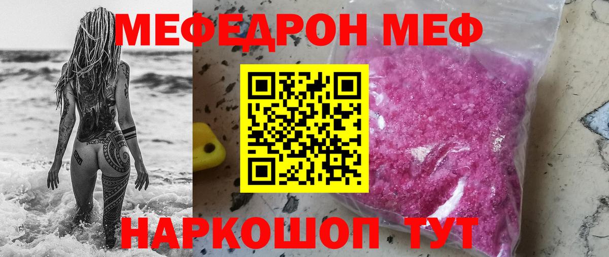 Камышин  Меф mephedrone  Меф  Вход с VPN 