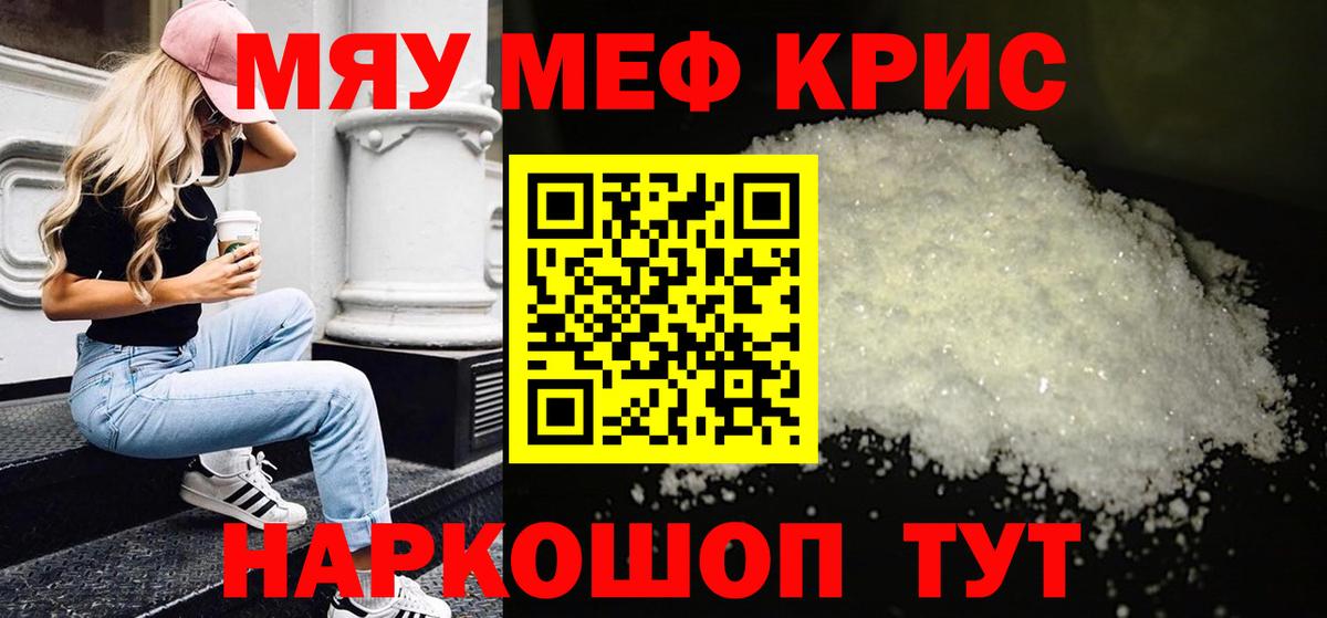 Меф мяу мяу мука Камышин