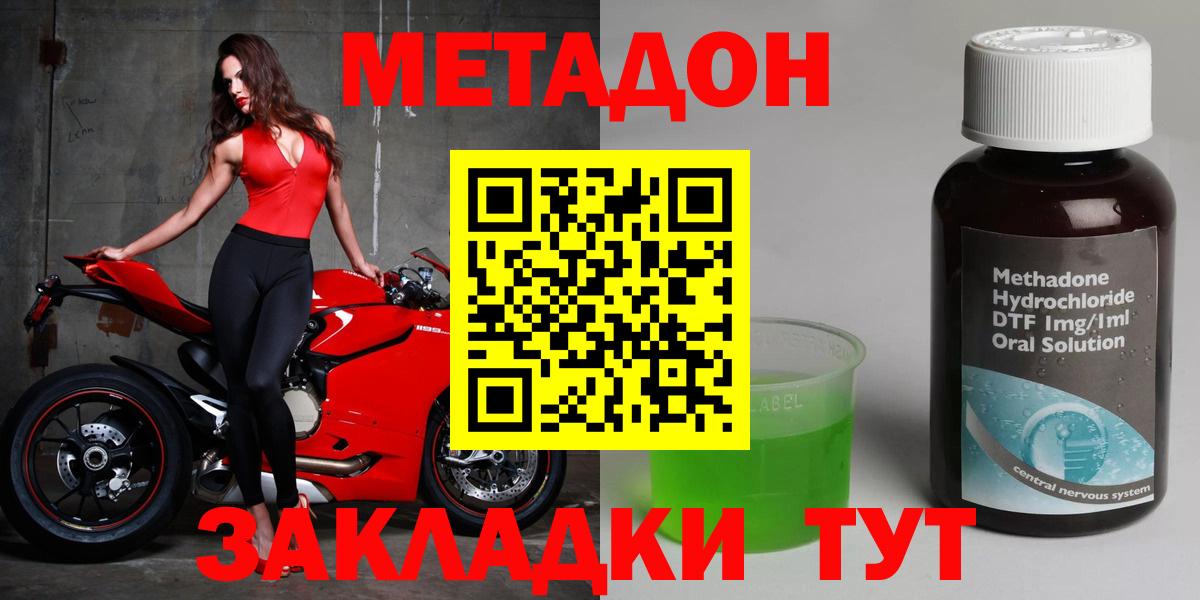 Метадон methadone  Метадон белоснежный  hydra вход  Камышин  Вход с VPN 