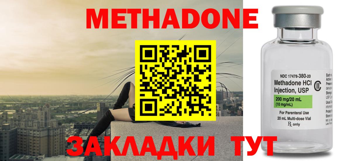 Метадон белоснежный Камышин