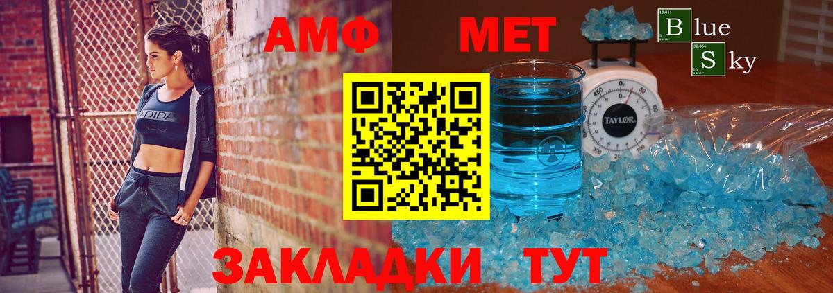 МЕТАМФЕТАМИН кристалл Камышин