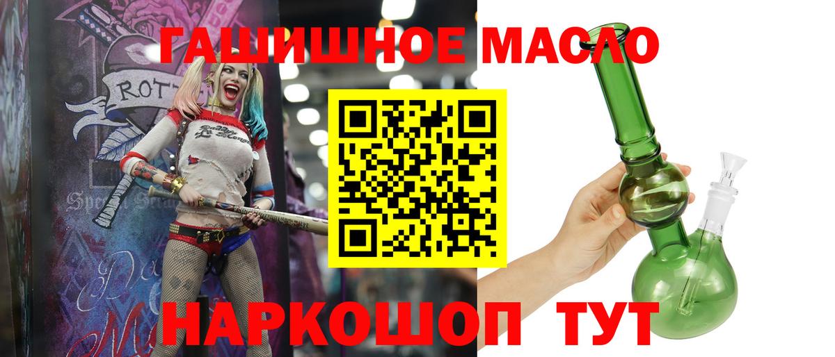 ТГК гашишное масло Камышин